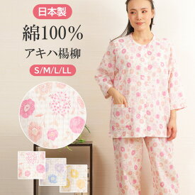 【初秋SALE★30%OFF】＼人気の日本製／パジャマ レディース 綿100% 七分袖 日本製 アキハ楊柳 花柄 L/LL【nacrure】春夏秋 入院 前開 名前ネーム かわいい 肌に優しい エアコン対策 涼しい 婦人 ミセス ナイトウェア シニア プレゼント おすすめ ギフト