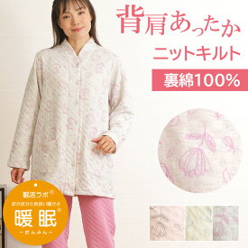 【冬SALE★20%OFF】＼背肩が二重で暖か♪／レディース パジャマ 長袖 ニットキルト ラインフラワー 裏綿100％ 中わた 長ズボン 無地 前開 ハイネック かわいい 婦人 敏感肌 肌に優しい 眠活ラボ 暖眠【nacrure】ギフト 人気 プレゼント