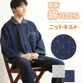 【冬★10%OFF】【クーポン対象】＼人気の極暖キルト／メンズ パジャマ 長袖 ダイヤキルト 表裏 綿100％ ニットキルト 長ズボン 冬 中わた 入院 前開き 紳士 M/L/LL シニア やわらか 肌に優しい 暖か 極暖 ふんわり 眠活ラボ【nacrure】ギフト クリスマス プレゼント