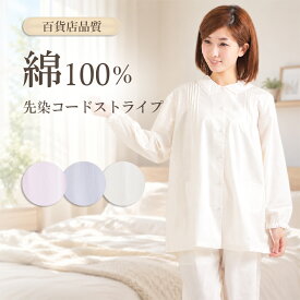 【初秋もおすすめ★30%OFF】＼かわいいレース衿／パジャマ レディス 長袖 綿100% 先染 コードストライプ【nacrure Chic】長パンツ 春 夏 秋 薄手 コットン 涼しい 前開き 入院 袖口ゴム エアコン対策 M/L 女性用 可愛い おしゃれ 敏感肌 高級 プレゼント ギフト