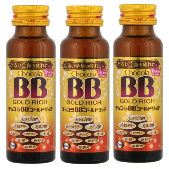 楽天市場】[指定医薬部外品]エーザイ チョコラBBゴールドリッチ 