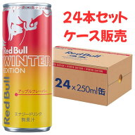 24本 ケース販売 レッドブル エナジードリンク ウィンターエディション 250mlx24本 アップル 広島倉庫