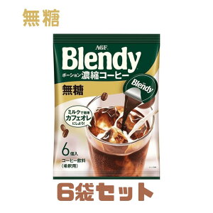 6�܃Z�b�g ���̑f AGF �u�����f�B Blendy �|�[�V���� �Z�k�R�[�q�[���� 18gx6��