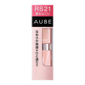 花王 ソフィーナ AUBE（オーブ） なめらか質感ひと塗りルージュ RS21　千葉倉庫