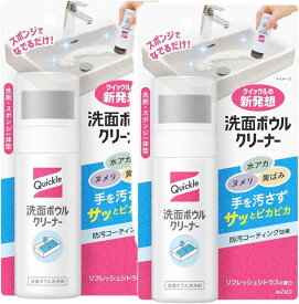 花王 【2個セット】クイックル 洗面ボウルクリーナー 本体 100ml×2個　千葉西倉庫