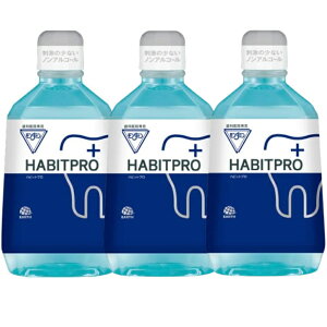 【3本セット】モンダミンハビットプロ 1080ml 青森倉庫