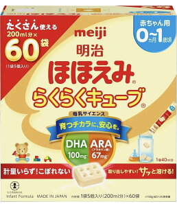 大容量 ほほえみ 粉ミルク らくらくキューブ 27g×60袋 0ヵ月~1歳 固形タイプの粉ミルク 青森倉庫