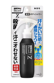 花王 メンズビオレ Z 薬用 ボディシャワー 無香性 100ml [医薬部外品] 広島倉庫