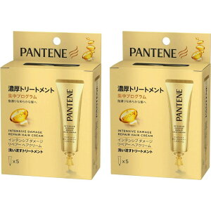 2個セット パンテーン インテンシブ ダメージ リペアー ヘアクリーム 洗い流すトリートメント 15gx5 広島倉庫