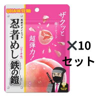 10袋セット 忍者めし 鉄の鎧 ピーチ味 UHA味覚糖 静岡第二倉庫