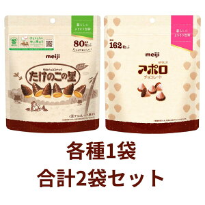 アソートセット 明治 アポロ シンプル包装大容量パウチ 226g+ たけのこの里シンプル包装 188g 東京南倉庫