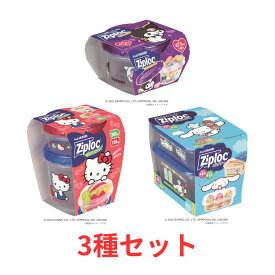 3種セット ジップロック サンリオキャラクターズ ジップロック スクリューロック コンテナー 数量限定 広島倉庫