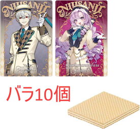 10個バラ売りバンダイ BANDAI にじさんじ ウエハース ウエハース 食玩 兵庫東倉庫