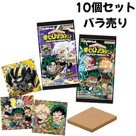 10個バラ売り にふぉるめーしょん 僕のヒーローアカデミア ウルトラシールウエハース ヒロアカ ウエハース vol.05 広島倉庫