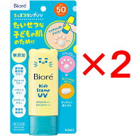 2個セット ビオレ キッズスタンプ UV 70g にくきゅう 花王 日焼け止め 子供 猫