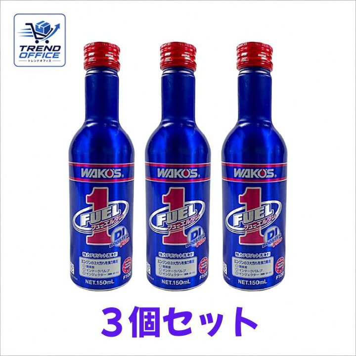楽天市場】3本セット ワコーズ フューエルワン F102 燃料添加剤 
