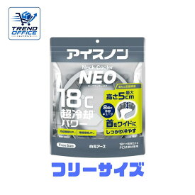 アイスノン ネッククーラー NEO クールネックリング アイスリング ネッククーラーNEO フリーサイズ 兵庫東倉庫