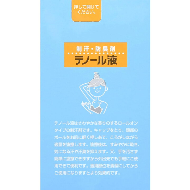 楽天市場】【サトウ製薬】テノール液 30ml : トレンドオフィス  