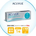 ワンデーアキュビューオアシス 30枚パック ( 1日使い捨て ワンデー 1day ワンデーアキュビュー アキュビューオアシス アキュビュー コンタクトレンズ コンタクト ワンデーコンタクト ジョンソン ワンデーオアシス オアシス acuvue 30枚 ) 近視 遠視