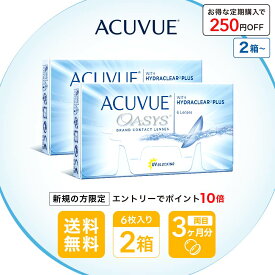 アキュビューオアシス 2~8箱セット ( コンタクトレンズ 2week コンタクト 2週間使い捨て 2ウィーク ジョンソン アキュビュー acuvue UVカット ポスト便 メール便 ジョンソン・エンド・ジョンソン 2箱 4箱 6箱 8箱 コンタクト洗浄液 ) 近視 遠視