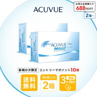 ワンデーアキュビューモイスト 90枚パック 2~4箱セット ( 1日使い捨て ワンデー 1day ワンデイアキュビュ…