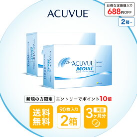 ワンデーアキュビューモイスト 90枚パック 2~4箱セット ( 1日使い捨て ワンデー 1day ワンデイアキュビューモイスト コンタクトレンズ コンタクト ワンデーコンタクト ファーストコンタクト ジョンソン モイスト acuvue 90枚 2箱 ) 近視 遠視