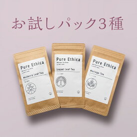 モリンガ茶 桑茶 びわ茶 国産 無添加 ノンカフェイン ティーバッグ お試し3種セット ピュア・エシカ リラックスティー お茶 お試しセット 無香料・無着色 自然素材 葉のお茶 暮らしにやさしいお茶 毎日飲めるお茶