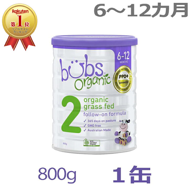 楽天市場】【送料無料】Bubs（バブズ）オーガニック Organic 粉ミルク 