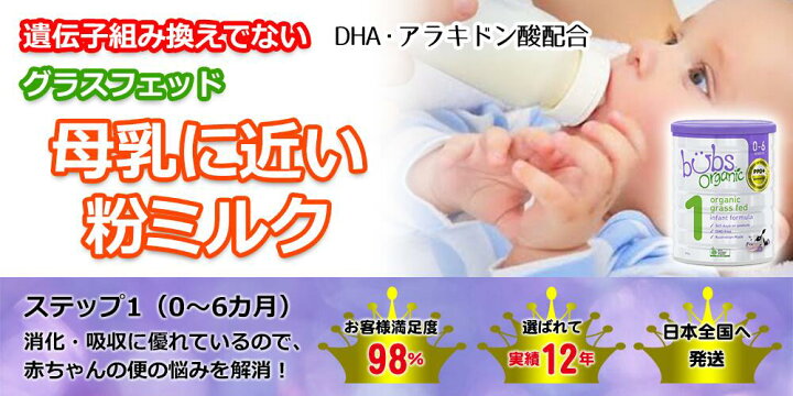 楽天市場】【送料無料】Bubs（バブズ）オーガニック Organic 粉ミルク 