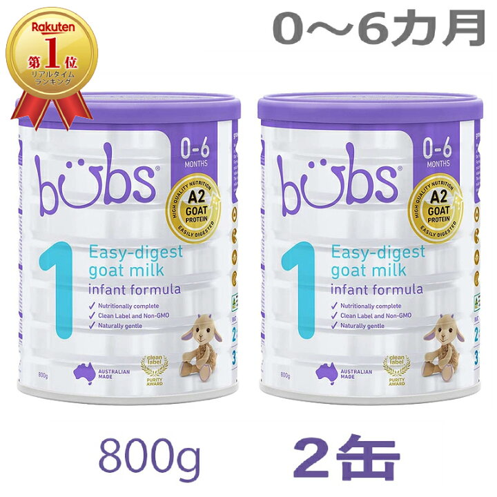 楽天市場】【送料無料】Bubs（バブズ）A2 ヤギミルク・山羊・ゴート 