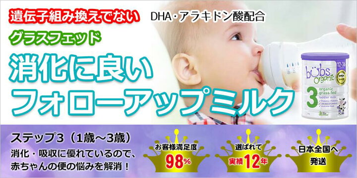 楽天市場 送料無料 Bubs バブズ オーガニック Organic 粉ミルク ステップ3 1歳 3歳 大缶 800g 1缶 海外通販 Earth Mart