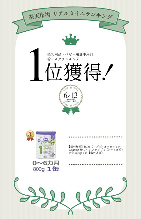 楽天市場】【送料無料】Bubs（バブズ）オーガニック Organic 粉ミルク 