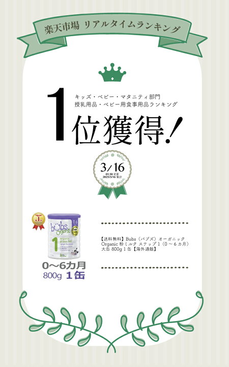 楽天市場】【送料無料】Bubs（バブズ）オーガニック Organic 粉ミルク 