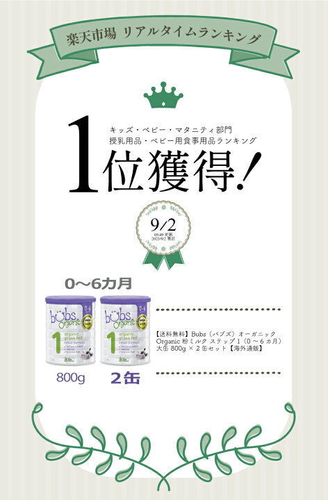 楽天市場】【送料無料】Bubs（バブズ）オーガニック Organic 粉ミルク 
