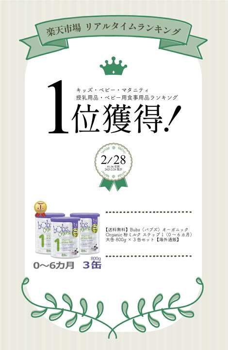 楽天市場】【送料無料】Bubs（バブズ）オーガニック Organic 粉ミルク 