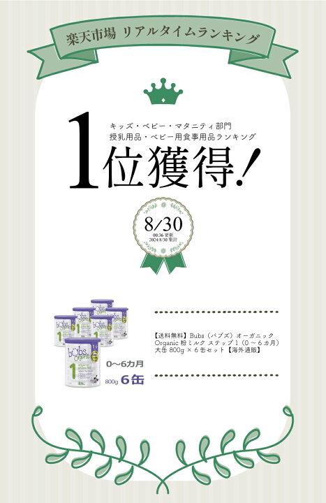 楽天市場】【送料無料】Bubs（バブズ）オーガニック Organic 粉ミルク 