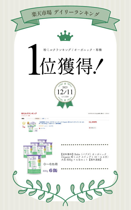楽天市場】Bubs（バブズ）オーガニック Organic 粉ミルク ステップ1（0 