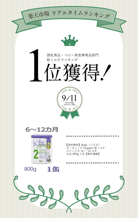 楽天市場】【送料無料】Bubs（バブズ）オーガニック Organic 粉ミルク 