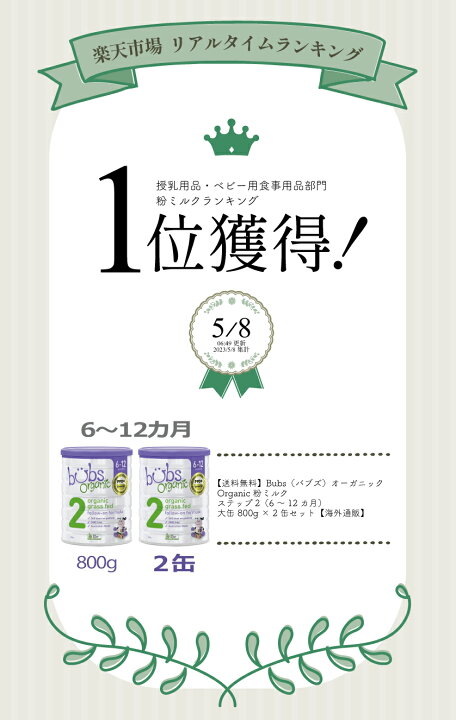 楽天市場】【送料無料】Bubs（バブズ）オーガニック Organic 粉ミルク  
