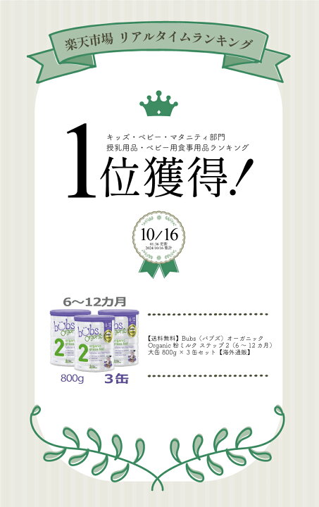 楽天市場】【送料無料】Bubs（バブズ）オーガニック Organic 粉ミルク 