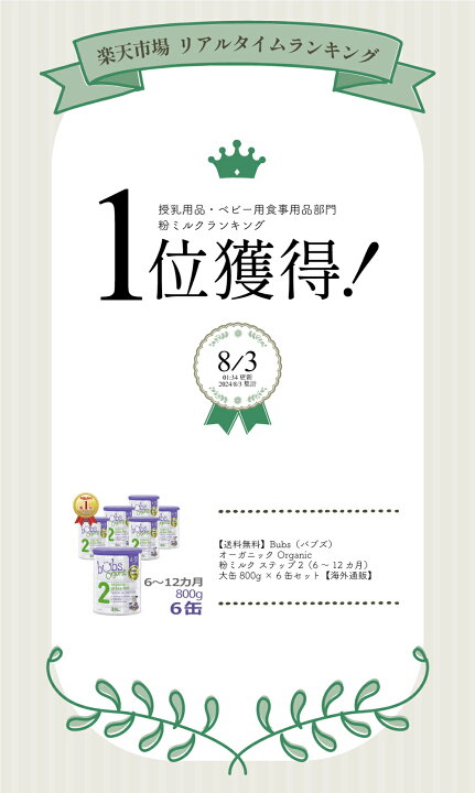 楽天市場】【送料無料】Bubs（バブズ）オーガニック Organic 粉ミルク  