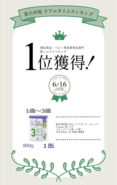 楽天市場】【送料無料】Bubs（バブズ）オーガニック Organic 粉ミルク  
