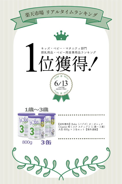 楽天市場】【送料無料】Bubs（バブズ）オーガニック Organic 粉ミルク  