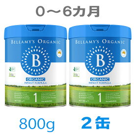 【送料無料】Bellamy's（ベラミーズ）オーガニック Organic 粉ミルク ステップ1（0〜6カ月）大缶 800g 2缶セット【海外通販】