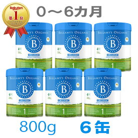 【送料無料】Bellamy's（ベラミーズ）オーガニック Organic 粉ミルク ステップ1（0〜6カ月）大缶 800g 6缶【海外通販】