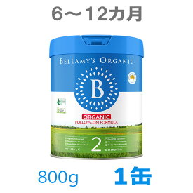 【送料無料】Bellamy's（ベラミーズ）オーガニック Organic 粉ミルク ステップ2（6〜12カ月）大缶 800g 1缶 単品【海外通販】