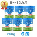 【送料無料】Bellamy's（ベラミーズ）オーガニック Organic 粉ミルク ステップ2（6〜12カ月）大缶 800g 6缶【海外通販】