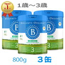 【送料無料】Bellamy's（ベラミーズ） オーガニック Organic 粉ミルク ステップ3 （1歳〜3歳）大缶 800g 3缶【海外通販】