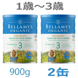 【送料無料】Bellamy's（ベラミーズ） オーガニック Organic 粉ミルク ステップ3（1歳〜3歳）大缶 900g × 2缶【海外通販】