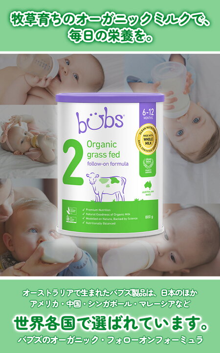 楽天市場】Bubs（バブズ）オーガニック Organic 粉ミルク ステップ2（6 